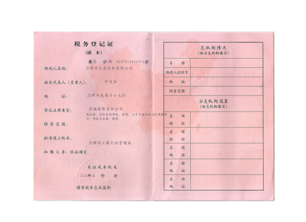 税务登记证副本